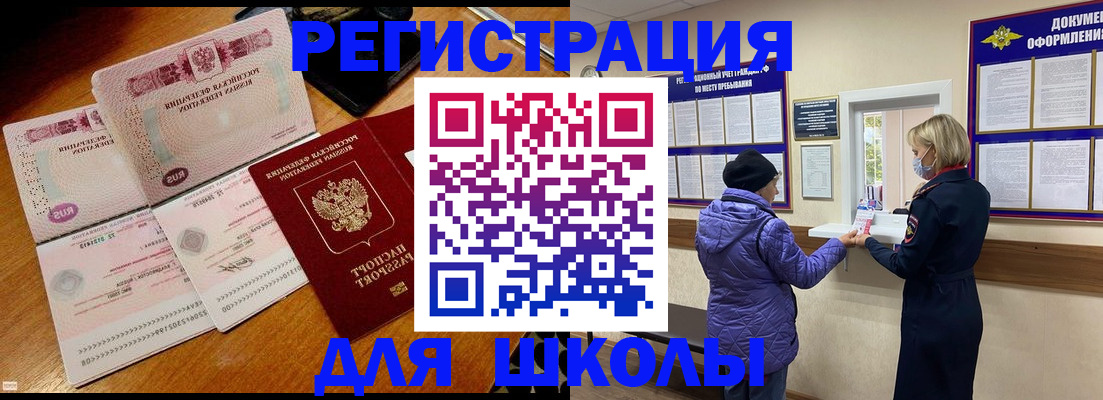 временная регистрация для всех в Топках