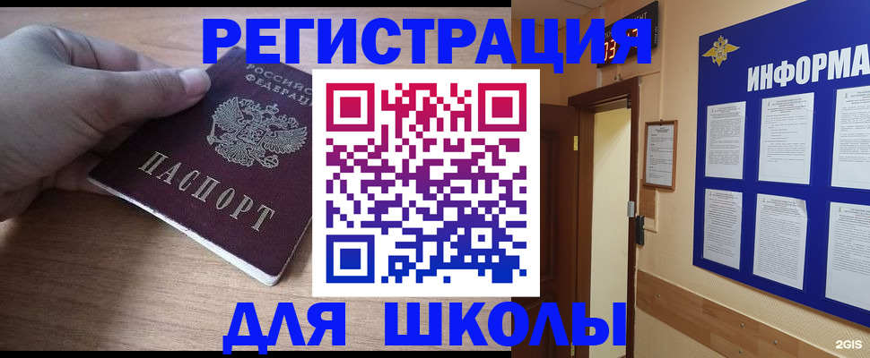 прописка регистрация в Топках