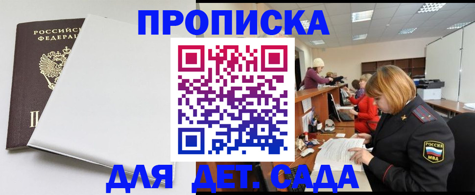 прописка в квартире в Топках